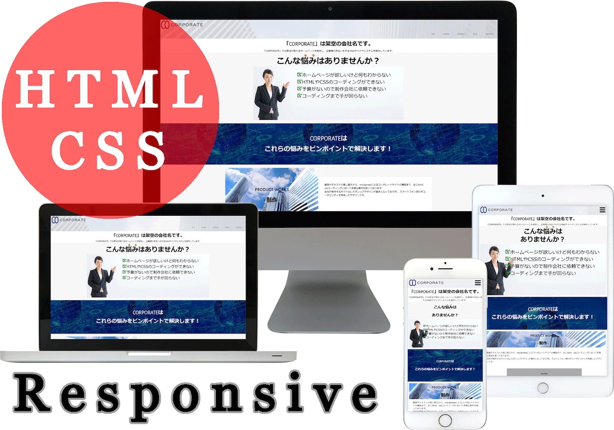 HTML/CSS【レスポンシブ】コーディングします レスポンシブデザイン！丁寧＆柔軟に対応 イメージ1