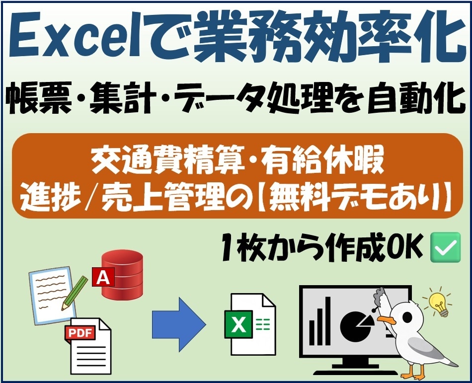 Excel業務をそのまま自動化します 交通費精算・有給休暇・進捗/売上管理はデモ版で試用可能 イメージ1