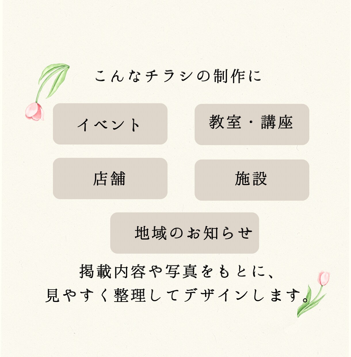 見やすく伝わるチラシをCanvaで制作します イベント・教室・店舗・施設などのチラシを丁寧にデザイン イメージ2