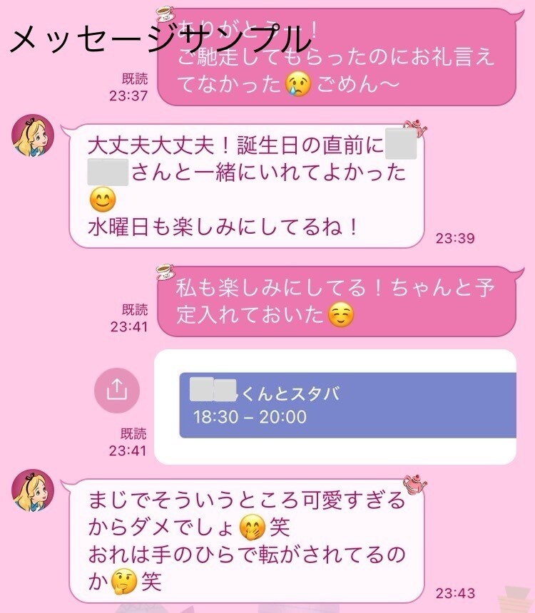 初出品キャンペーン中！マチアプ返信代行します 【ココナラ初出品キャンペーン】10月末までは1週間使い放題 イメージ4