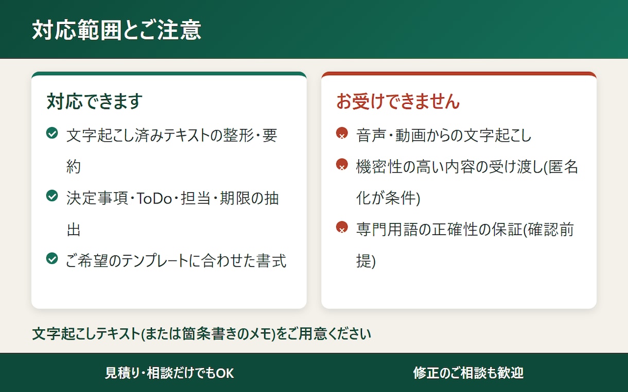 会議の文字起こしを読みやすい議事録に整理します 10月末まで特別価格・決定事項とToDoを抽出 イメージ4