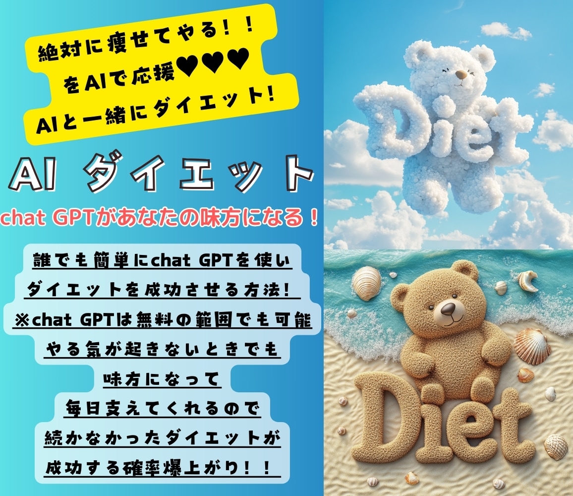chat GPTでダイエット成功確率爆上がりします ダイエットに挫折しそうなときchat GPTが支えてくれます イメージ1