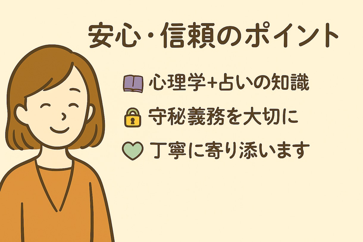 恋愛の不安や片思いのお悩みを優しくサポートします 心に寄り添い、前向きな恋愛の一歩を後押しします イメージ2