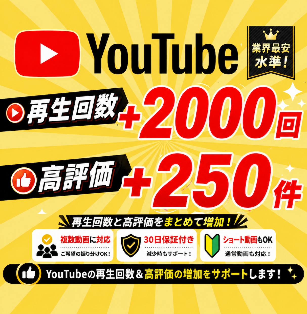 YouTube再生回数＋高評価をまとめて増やします 再生2000回＋高評価250件｜ショート動画も対応 イメージ1