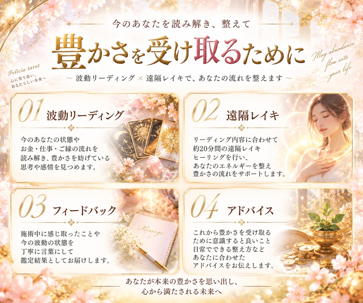 金運・豊かさを遠隔レイキで整えます お金・仕事・ご縁｜豊かさを受け取るヒントをお届け イメージ2
