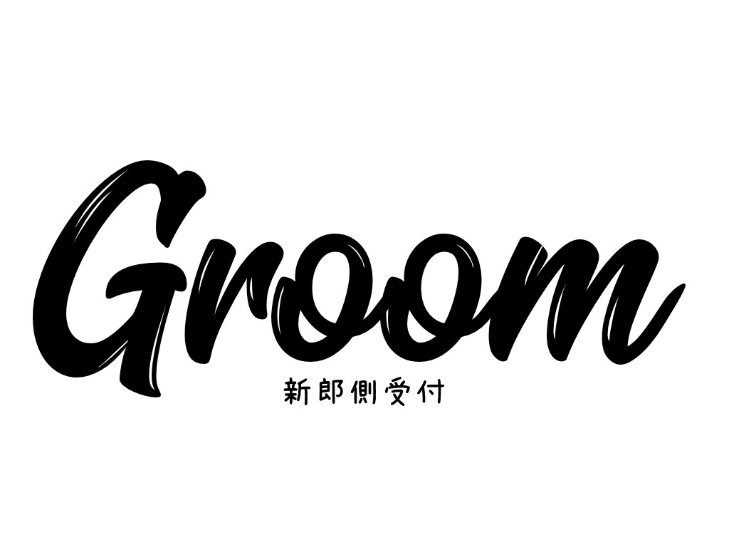 結婚式の芳名帳カード&受付サインを提供致します お二人らしいこだわりのデザインで結婚式を彩りませんか？ イメージ4