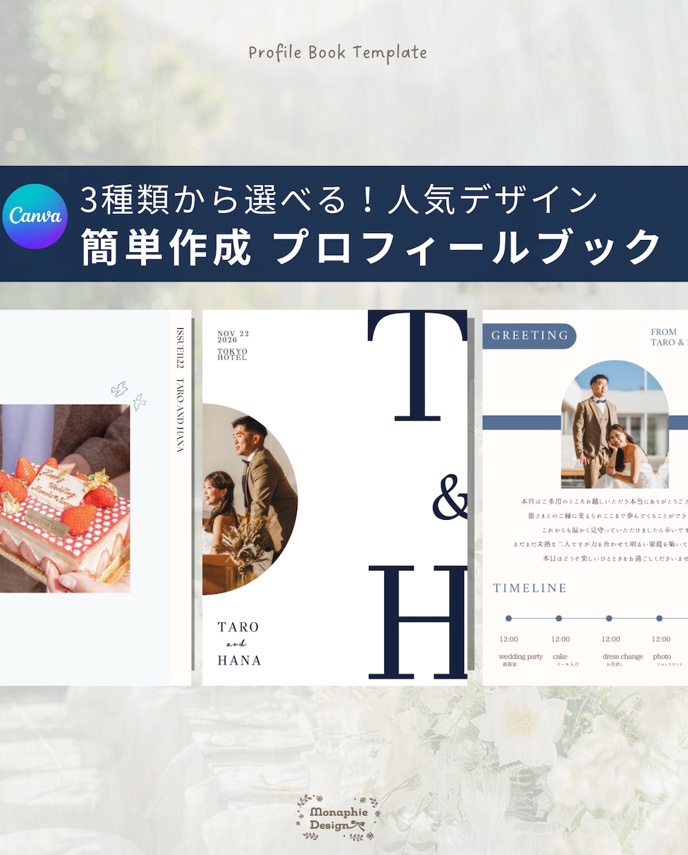 組合せ自由◎簡単編集でプロフィールブックが作れます 【人気デザイン】選べるテンプレート【説明書付きで初心者OK】 イメージ1