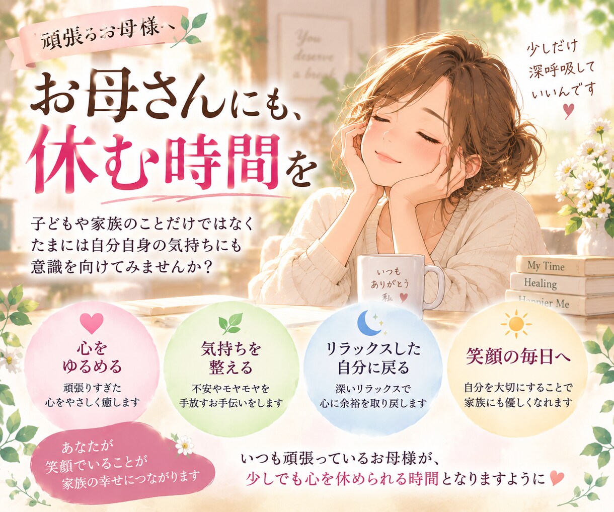 頑張るお母様へ心をゆるめる癒しのヒーリングをします 誰にも言えない子育ての疲れを、そっと抱えているお母様へ イメージ3