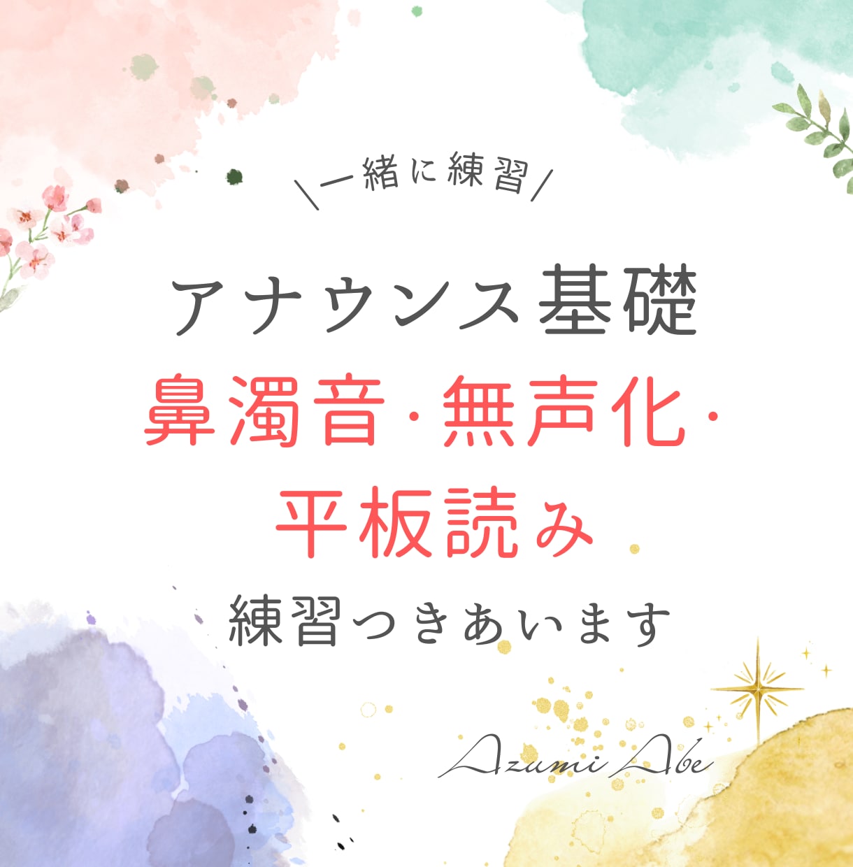 声の出し方・読み方・話し方　30分レッスンします 放送部のコンテスト前の練習にもOK　原稿準備お願いします イメージ1