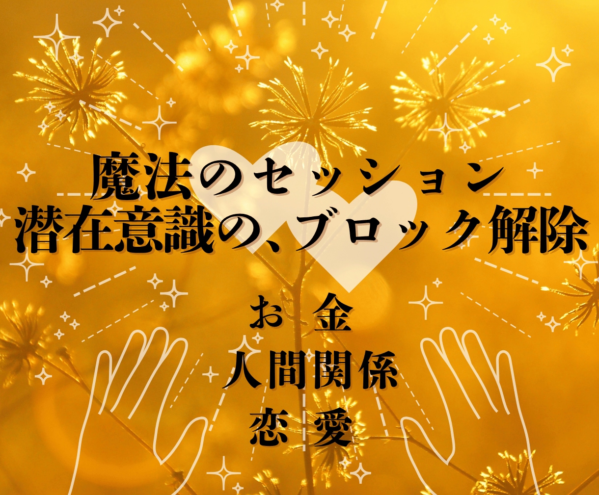 金運＆愛のエネルギー解放！豊かさヒーリング祈願ます 宇宙銀行振込爆発金運鑑定致します➕✨ヒーリング祈願致します❗ イメージ6