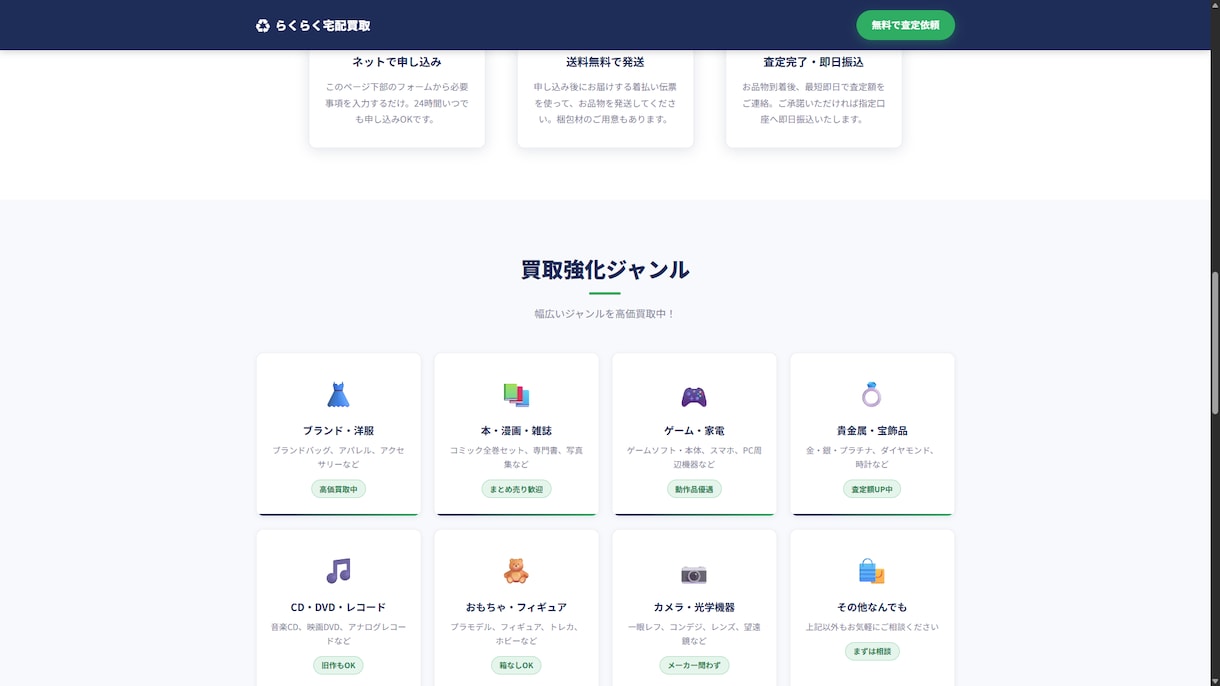 現役のエンジニアがEC・宅配買取サイトを構築します 完成イメージはサンプルURLと写真をご覧ください。 イメージ9