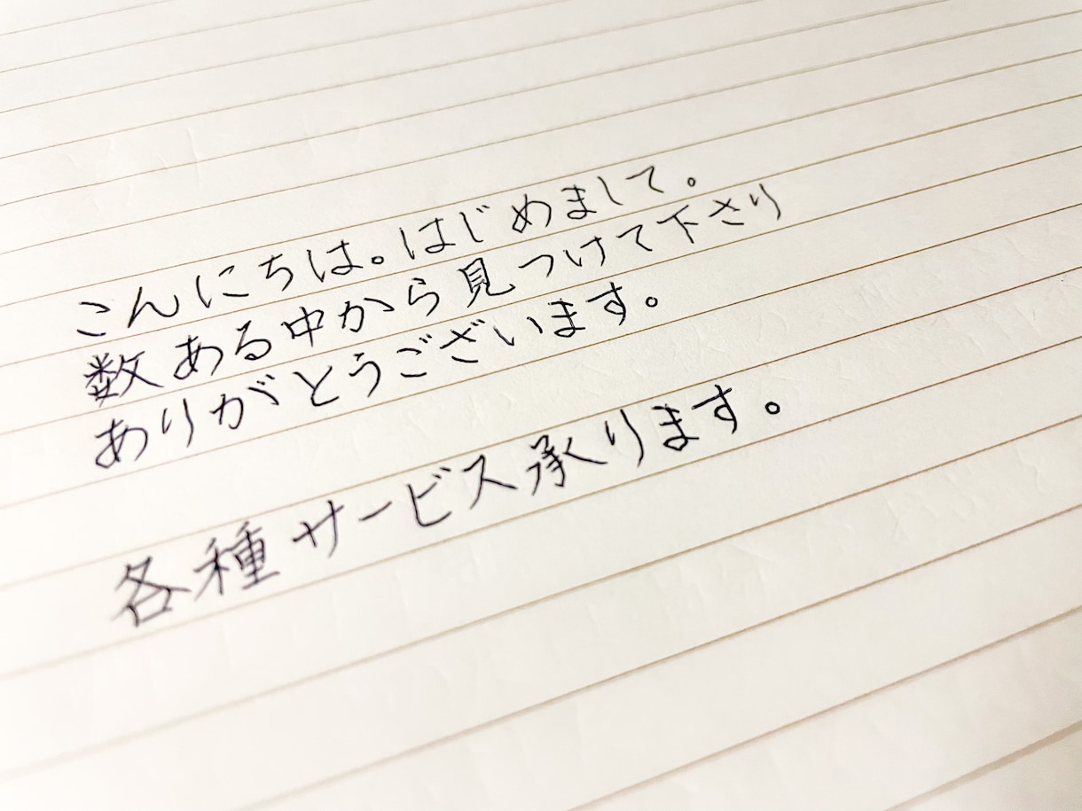 最短即日発送☆代筆します お気持ちに華を添えさせていただきます イメージ1