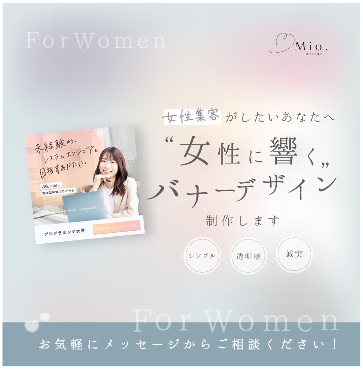 女性に響くデザインと想いが伝わるバナーをつくります シンプル｜透明感｜誠実｜優しい｜ イメージ1