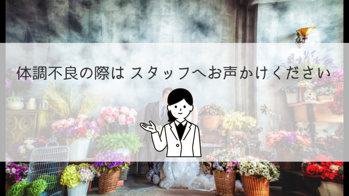 コロナ禍結婚式感染症対策動画作成します 堅苦しくない優しい感染症対策ムービー イメージ5