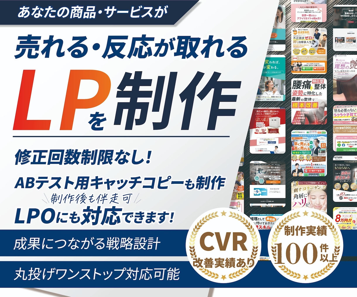 売れるLPを制作・LPOまで伴走します 修正回数無制限・丸投げも対応可 イメージ1