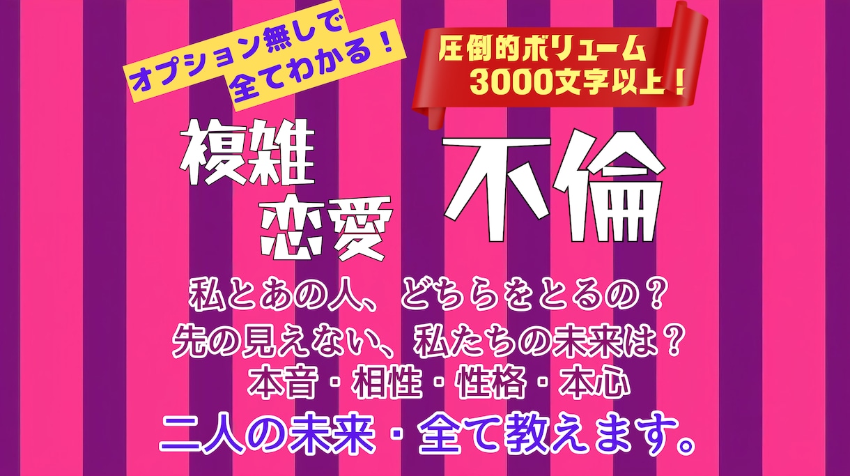 オプションいらず✨不倫・複雑恋愛の全てを占います 本音・本心・未来・配偶者への気持ち！知りたい事まるっと鑑定✨ イメージ2