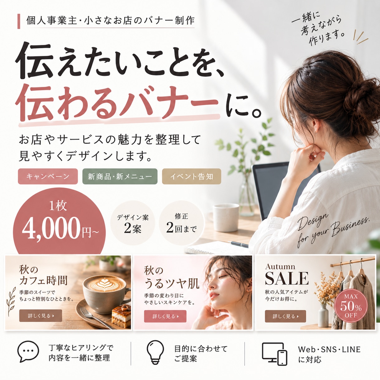 お店・サービスの告知バナーをデザインします 伝えたいことを整理して、見やすいバナーを提案します イメージ1