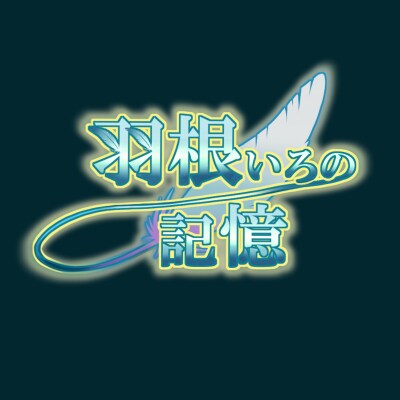 作品の雰囲気に合ったロゴを作らせいただきます 綺麗なものからカッコイイものまで！ イメージ1