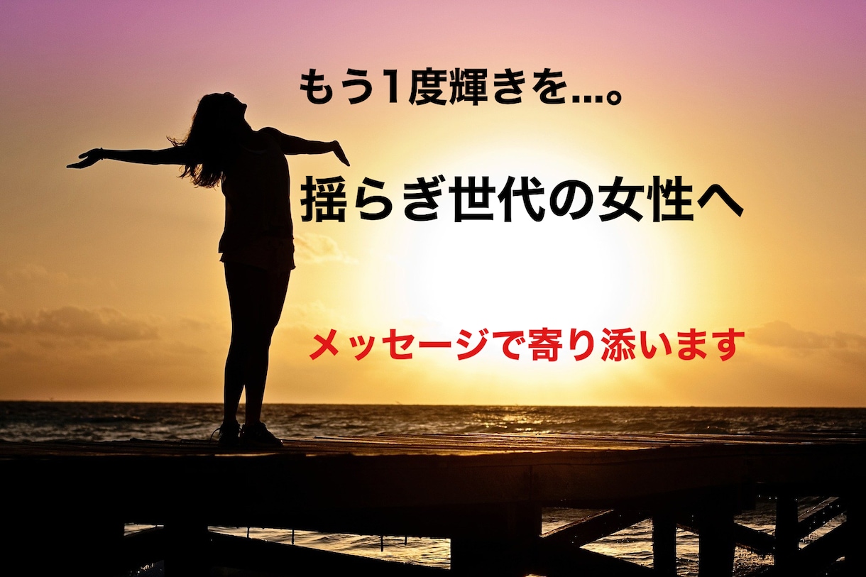 更年期世代の女性のお悩み*相談にのります 。これからは、自分を大切に!一緒に輝きを取り戻しましょう♡︎ イメージ2