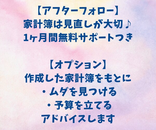 ムダづかいを減らせる！家計簿作成のお手伝いをします 毎月、自分が何にいくらつかっているか知っていますか？ イメージ6