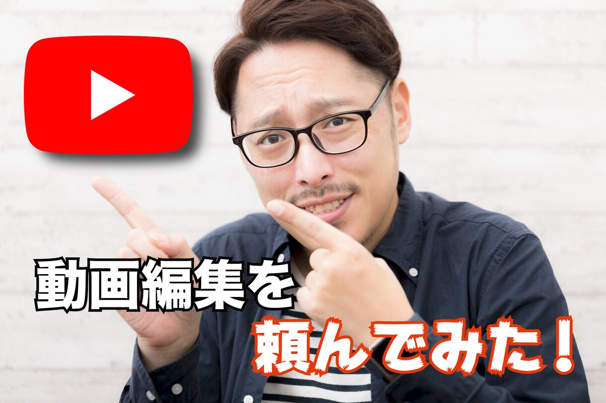 動画編集いたします Youtuber必見！2000円でここまでいたします！ イメージ1