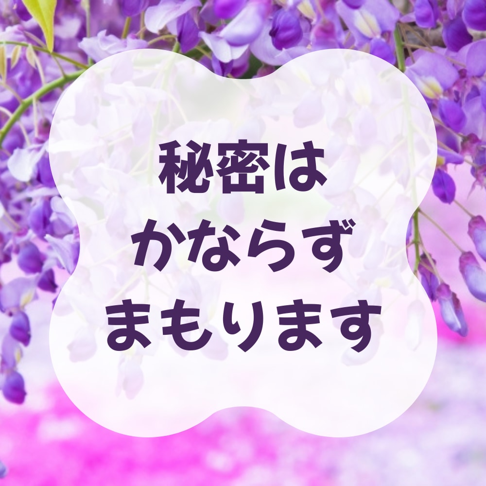 疲れた時…！秘密のお話なんでもお聞きします 言いにくい話/誰にも言えないこと/割り切れないきもち イメージ3