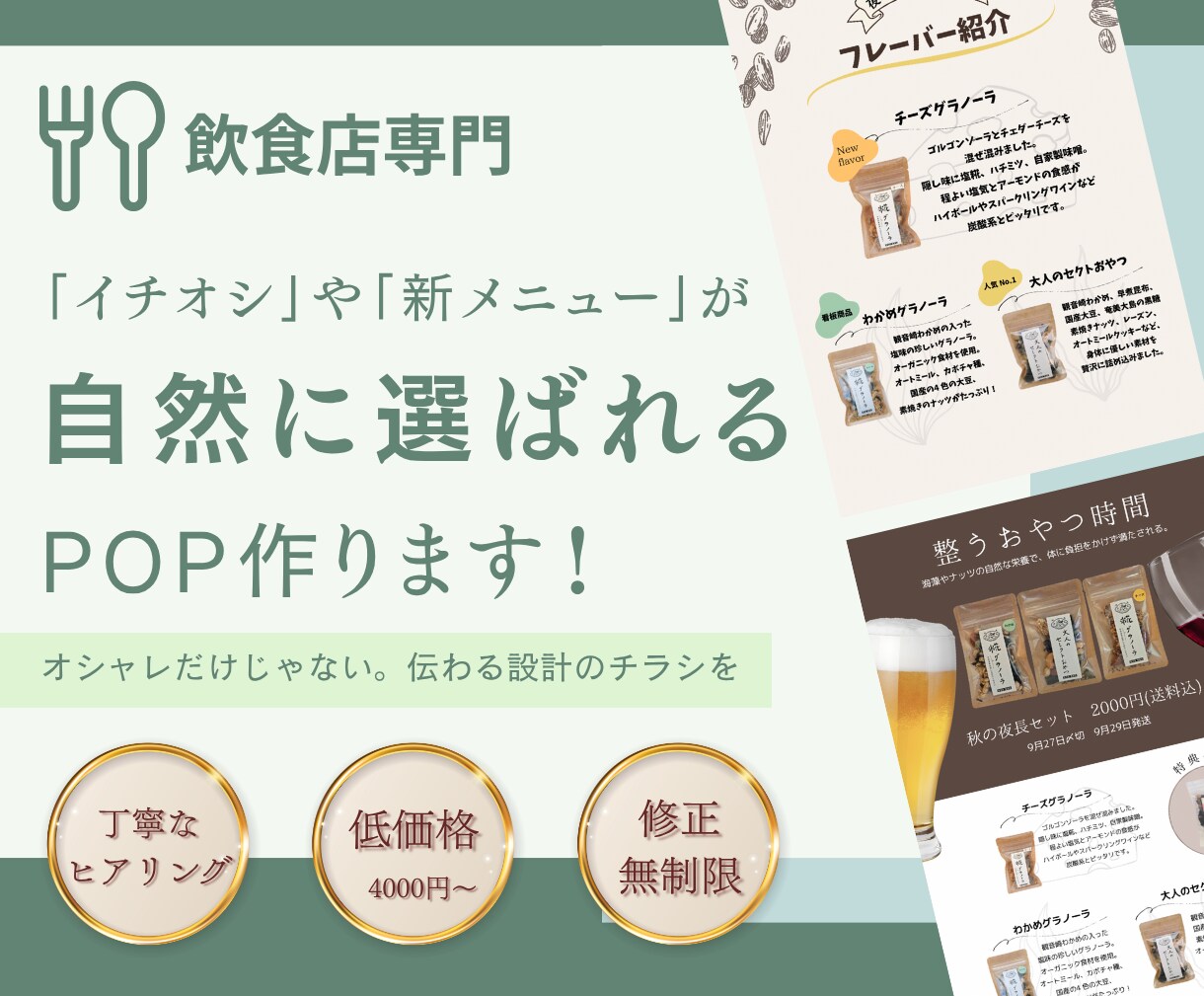 飲食専門｜新メニューが自然と売れるPOP作ります “つい頼みたくなる”デザインと伝え方で、売れる商品に！ イメージ1