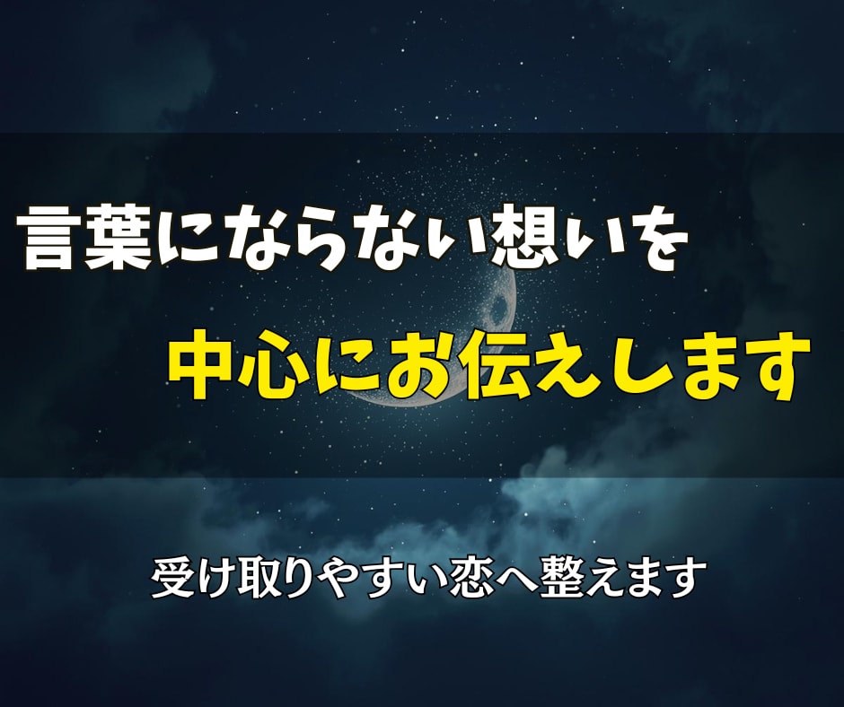 本日中に鑑定◎あなたを想う恋心の気配を霊視します まだ言葉にならない想いを、静かな熱のまま言語化します。 イメージ2