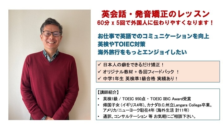 英会話・発音矯正のレッスン 60分 x 5回します 有名ビジネス雑誌(AERA)で私の英語学習が紹介されました！ イメージ1