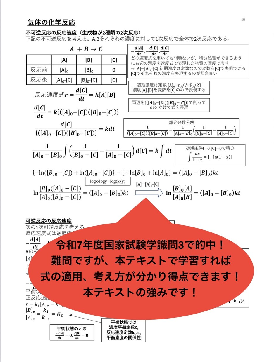 高圧ガス甲種化学全科目完全攻略ノートをお譲りします 難解な甲種化学試験を効率良く合格力を向上させます！ イメージ6