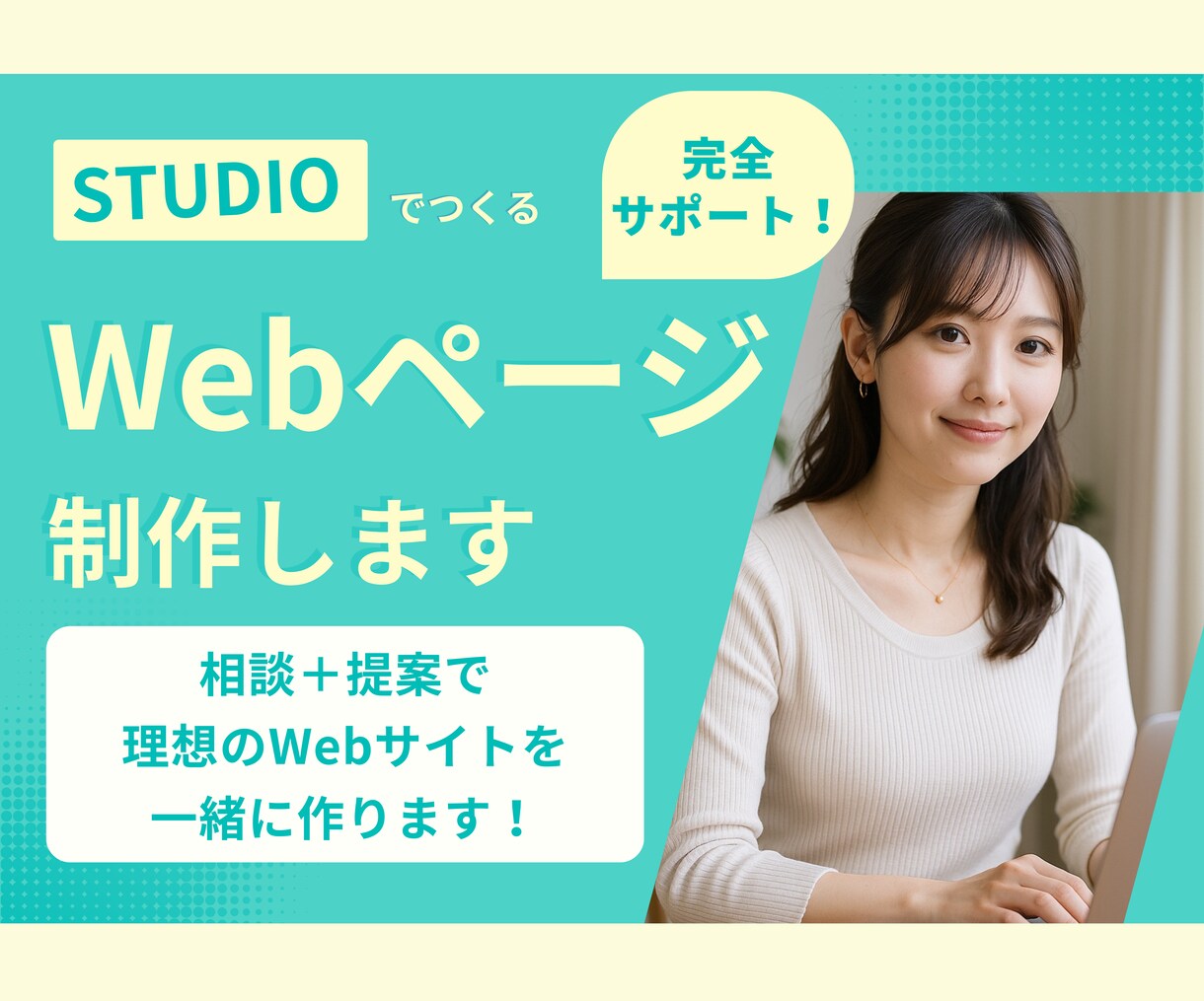 先着２名！STUDIOで高品質LP作成します 丸投げもOK！完全サポート！納品後も自分で更新できちゃう☺︎ イメージ1