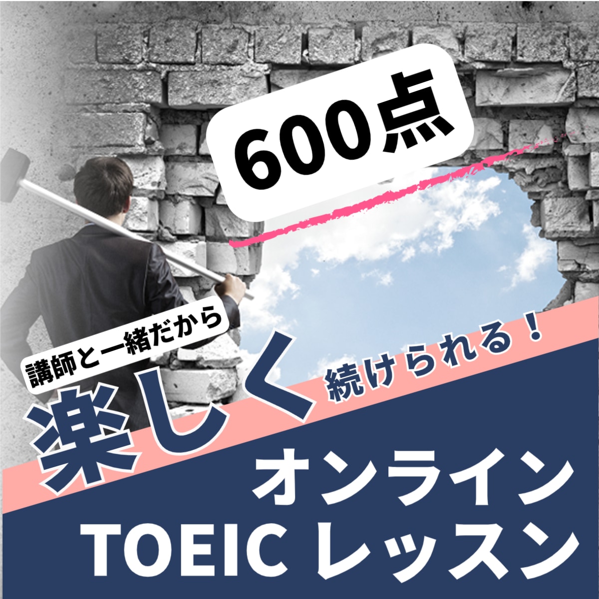 1回のお試し版：470/600/730達成します 【伴走型】あなた専用カリキュラム × 伴走で挫折させません！ イメージ10