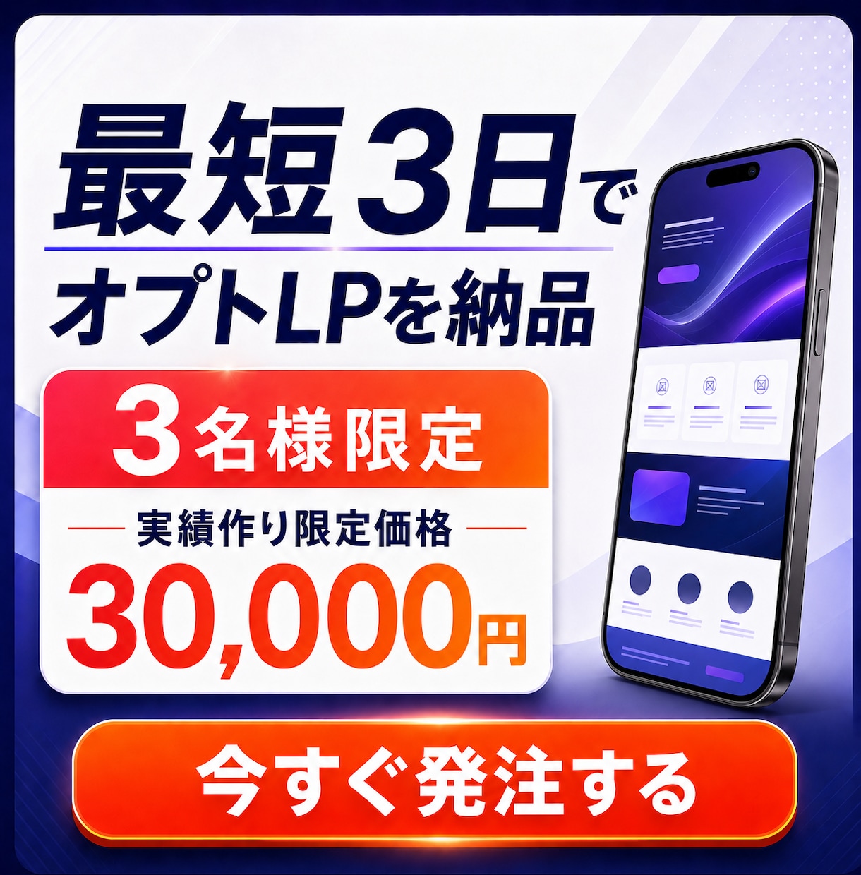 ココナラ実績作りの為、3万円でオプトLP制作します 原稿完成から最短3日で納品いたします イメージ1
