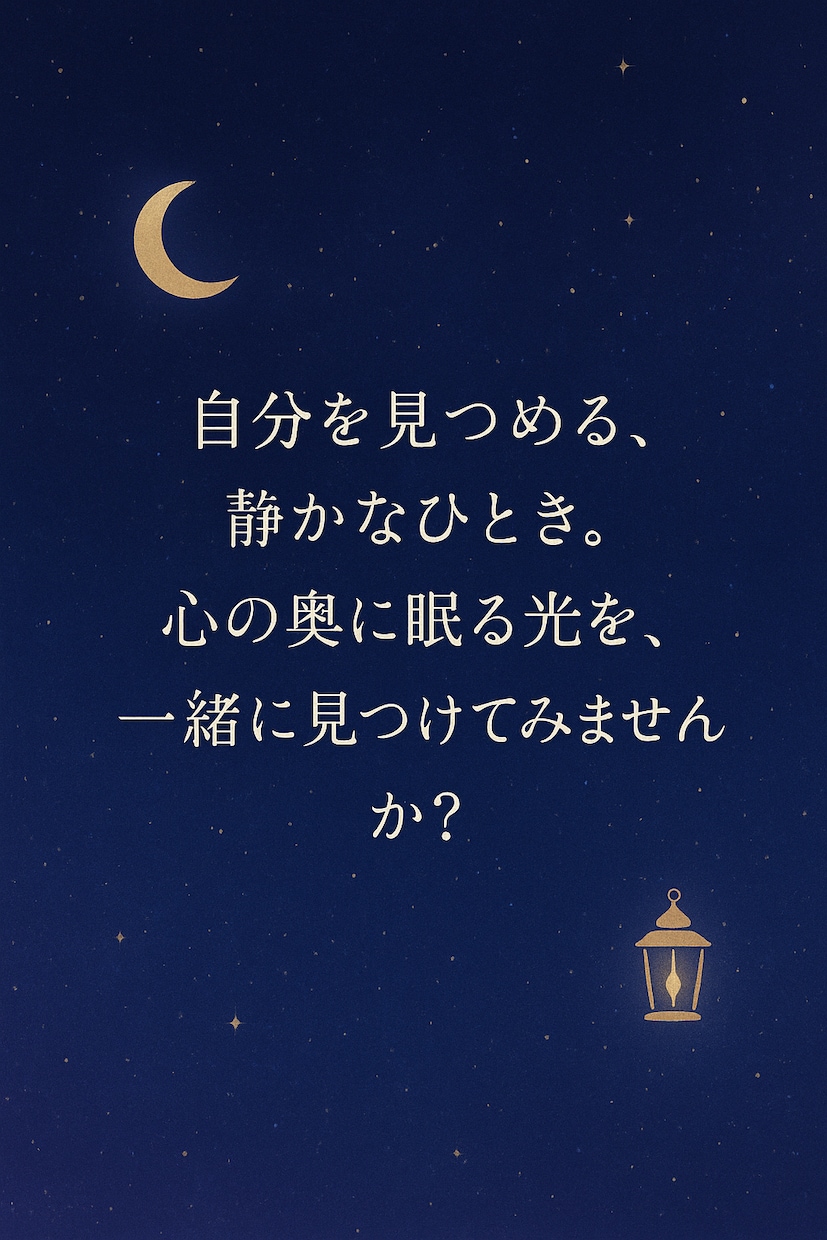 答えを押しつけないタロット迷った心を静かに整えます 迷った心に、静かな答えを見つけるタロット イメージ1