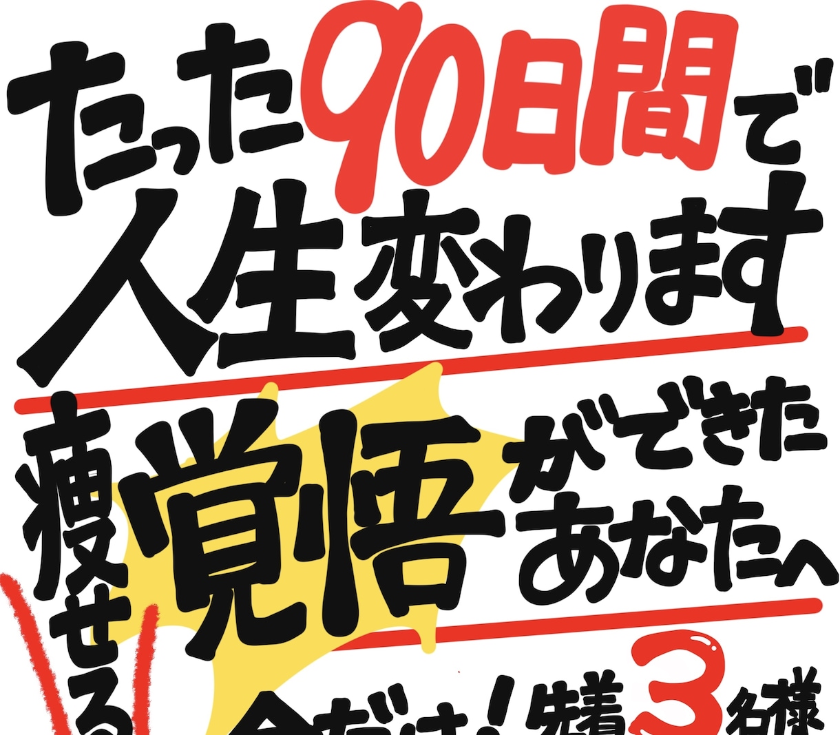 小さなお店が集客できる手書きチラシ書きます ただただインパクトしかない手書きチラシは目に止まります イメージ6