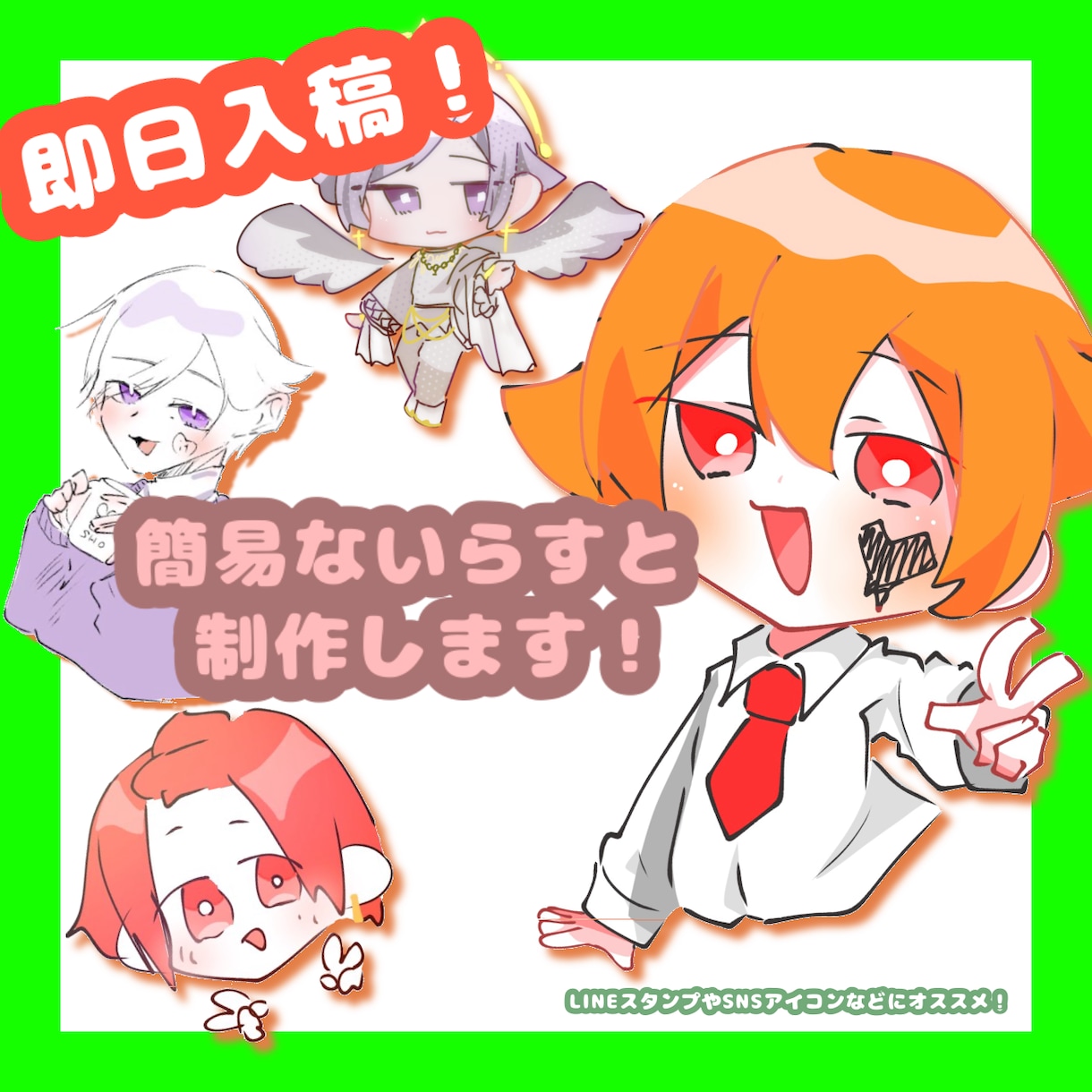 即日入稿可‼️ラフなイラスト描きます お急ぎの方‼️ラフ画を作りたいけど絵が描けない方など是非✨ イメージ1