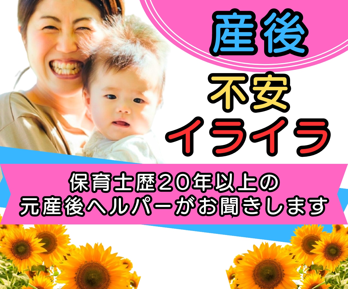 産後の不安や辛さ✨元産後ヘルパーが優しく受止めます 里帰り？親との生活が不安！赤ちゃんとの生活がうまくいかない イメージ1