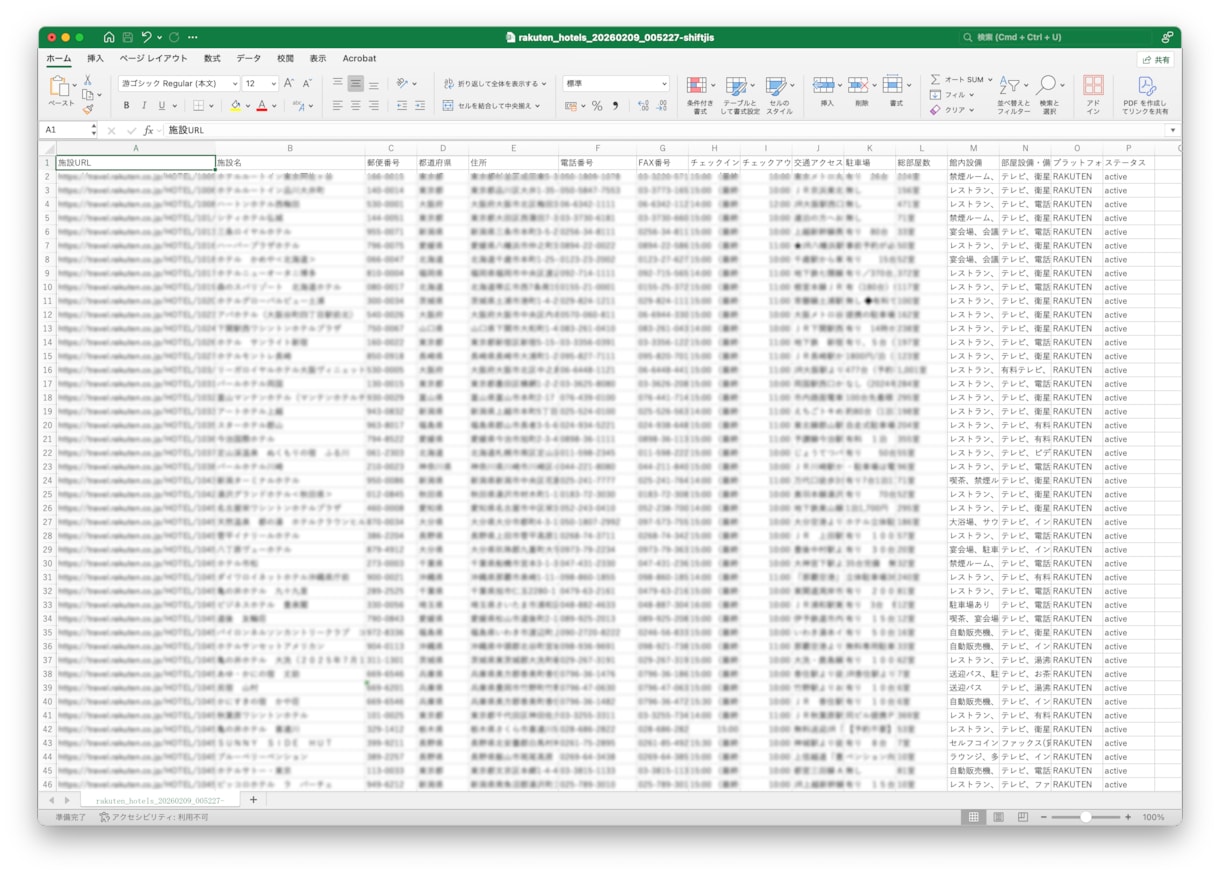 楽天トラベル掲載宿泊施設リストを即納します 41,783件｜営業法人データ（電話・FAX・HP情報含む） イメージ4