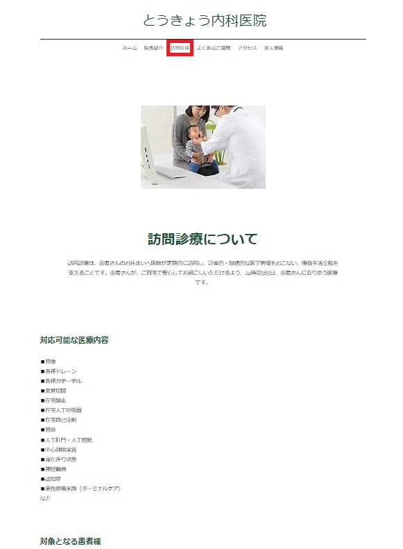 クリニック専門★Wixホームページをお売りします 基礎知識をお持ちの方にはお得なホームページベース イメージ6