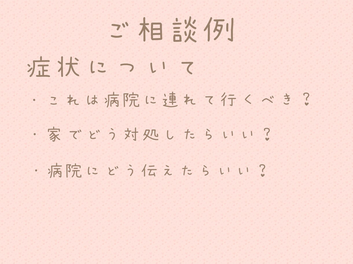 チャット相談でワンちゃんのお悩みに寄り添います 動物看護師に病気や生活のこと、何でもご相談下さい♪ イメージ3