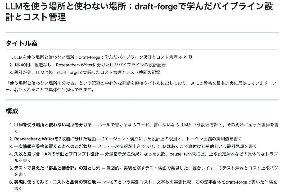 日常・技術ブログ・導入事例の記事作成を代行します AI活用で下書き作成｜実績や数値を骨格にした高品質ブログ記事 イメージ2