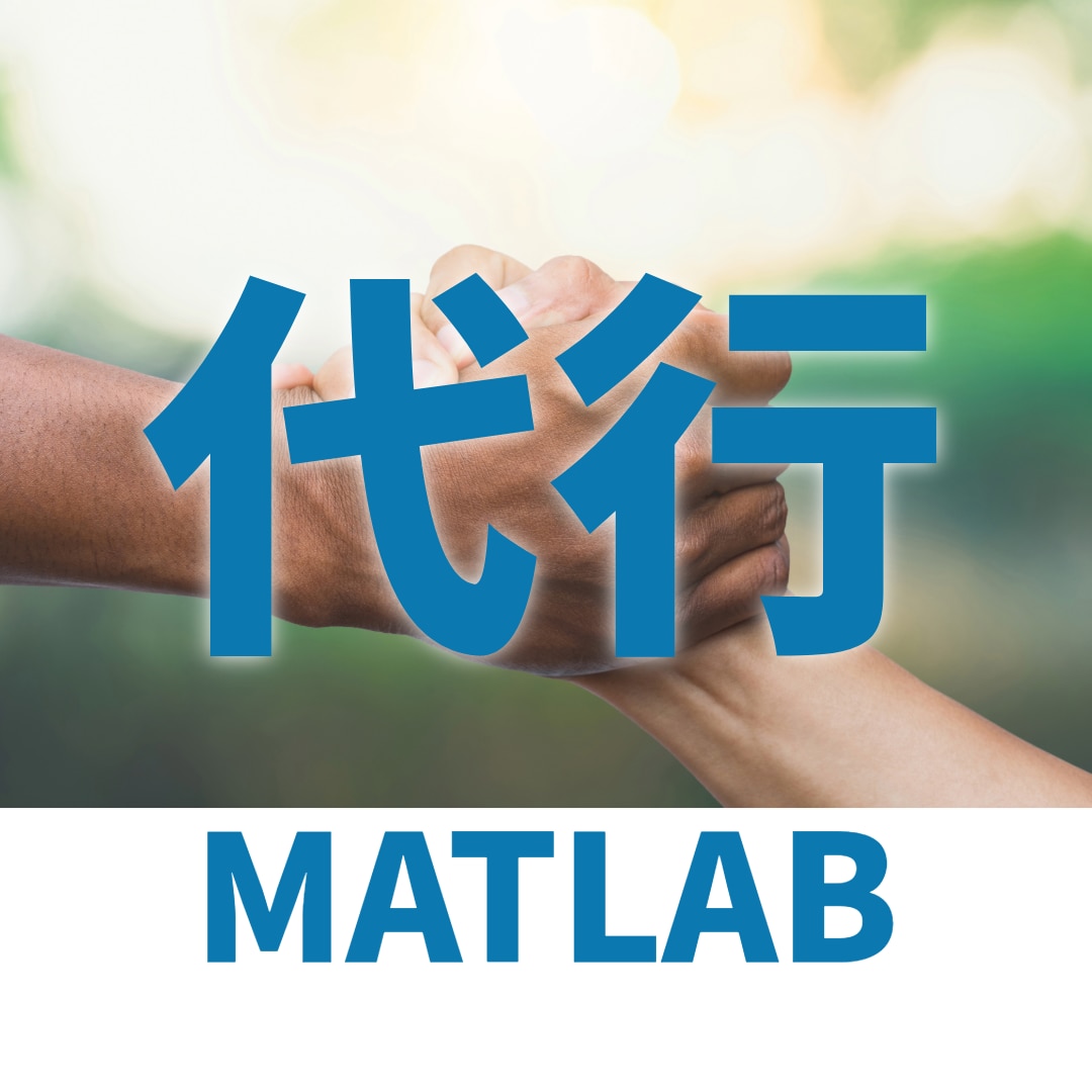MATLABの作業代行します グラフの完コピやループ処理、その他作業を代行します。 イメージ1