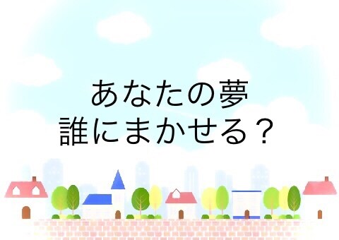 住宅会社選び、あなたに適した住宅会社、教えます ✴︎お住まい造りのパートナー、現役営業（管理職）が教えます イメージ1