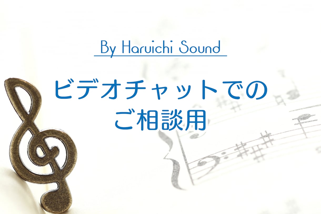 ビデオチャットでのご相談承ります 直接お話しでの打ち合わせ等ご希望の方へ イメージ1