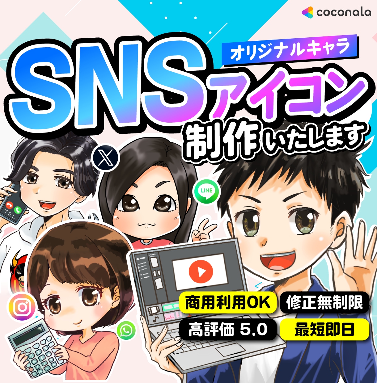 認知度UP✨愛着わくSNSアイコンイラスト描きます X・ブログ・YouTube対応｜商用・表情差分・ヘッダーOK イメージ1