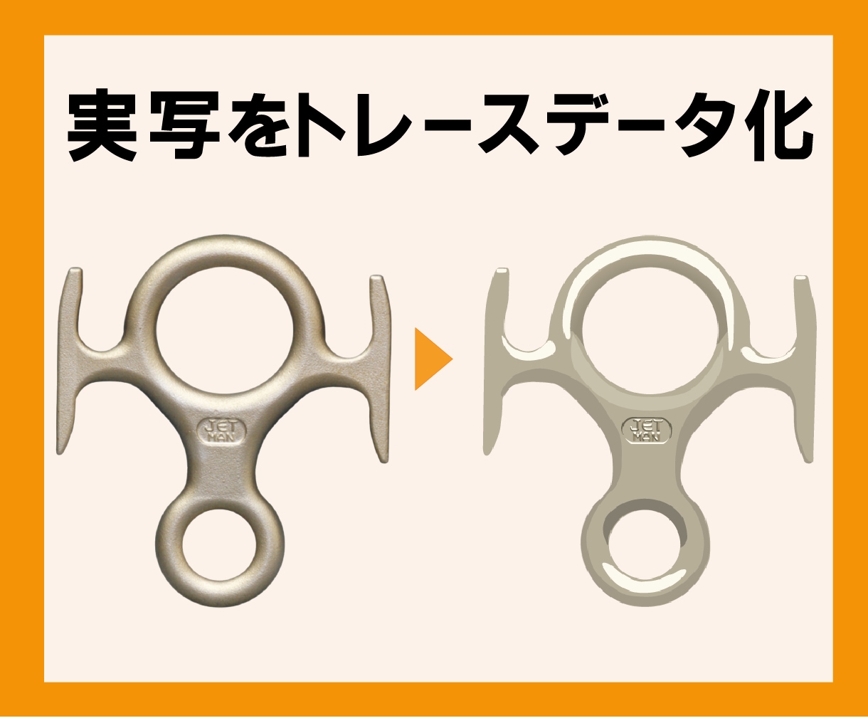 画像をベクターに丁寧にトレースします 印刷・加工・拡大に最適なAiデータに イメージ4