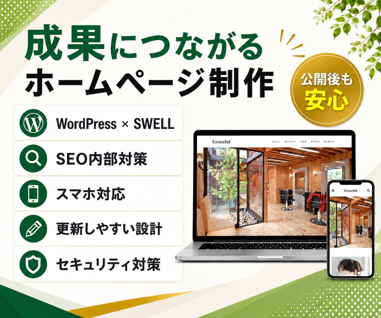 成果につながるホームページを制作します 初めての方も安心｜制作から公開後までサポート イメージ1