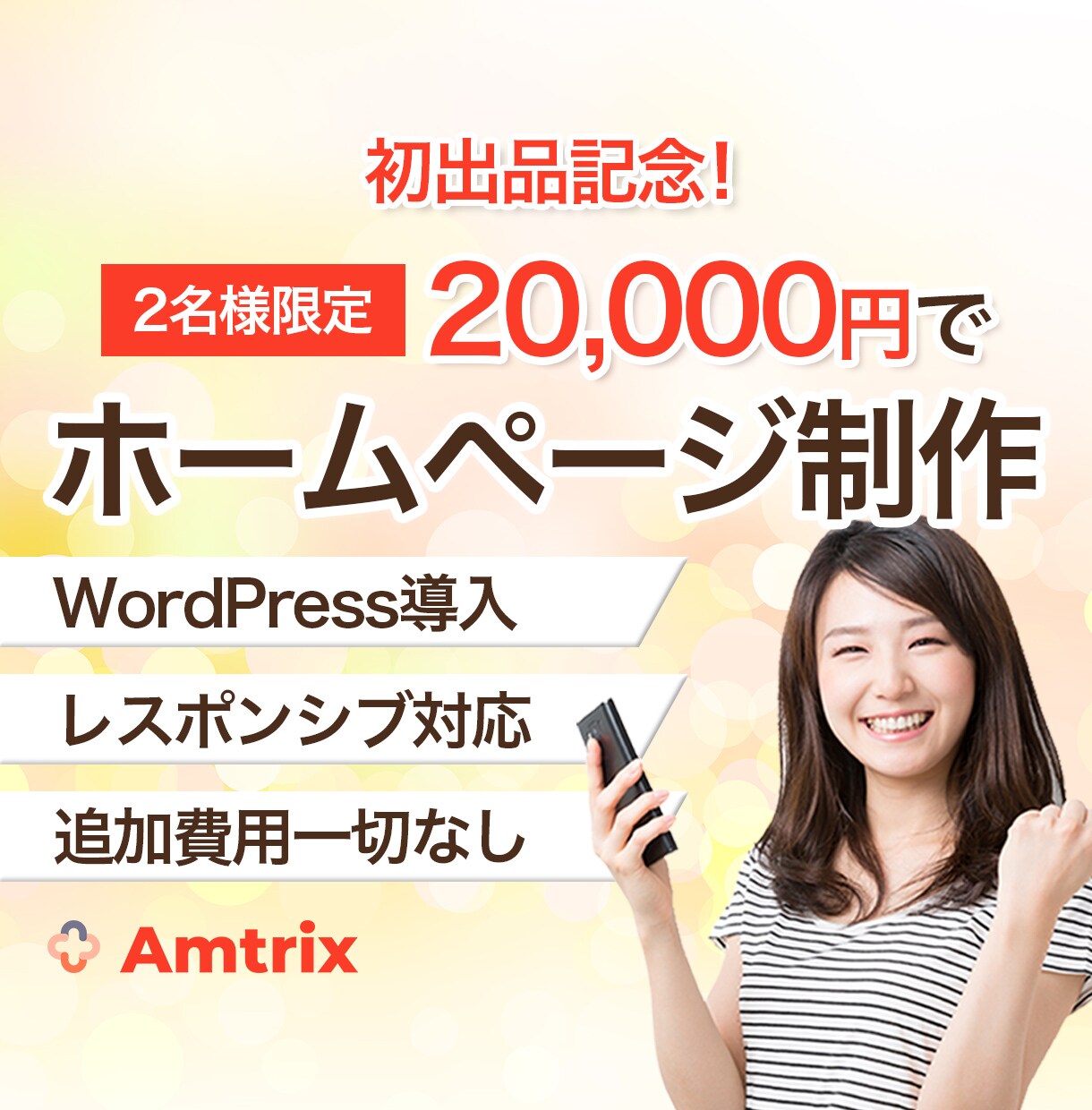 現役デザイナーが高品質のホームページをお作りします 2名様限定！コミコミ価格でWordPressサイト制作 イメージ1
