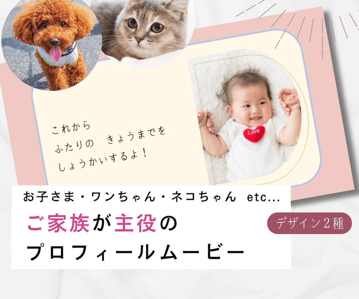 パパママ婚/ペット婚に！プロフィール動画作ります 会場を和ませる♡お二人の大切な存在がお二人のことを紹介！ イメージ1
