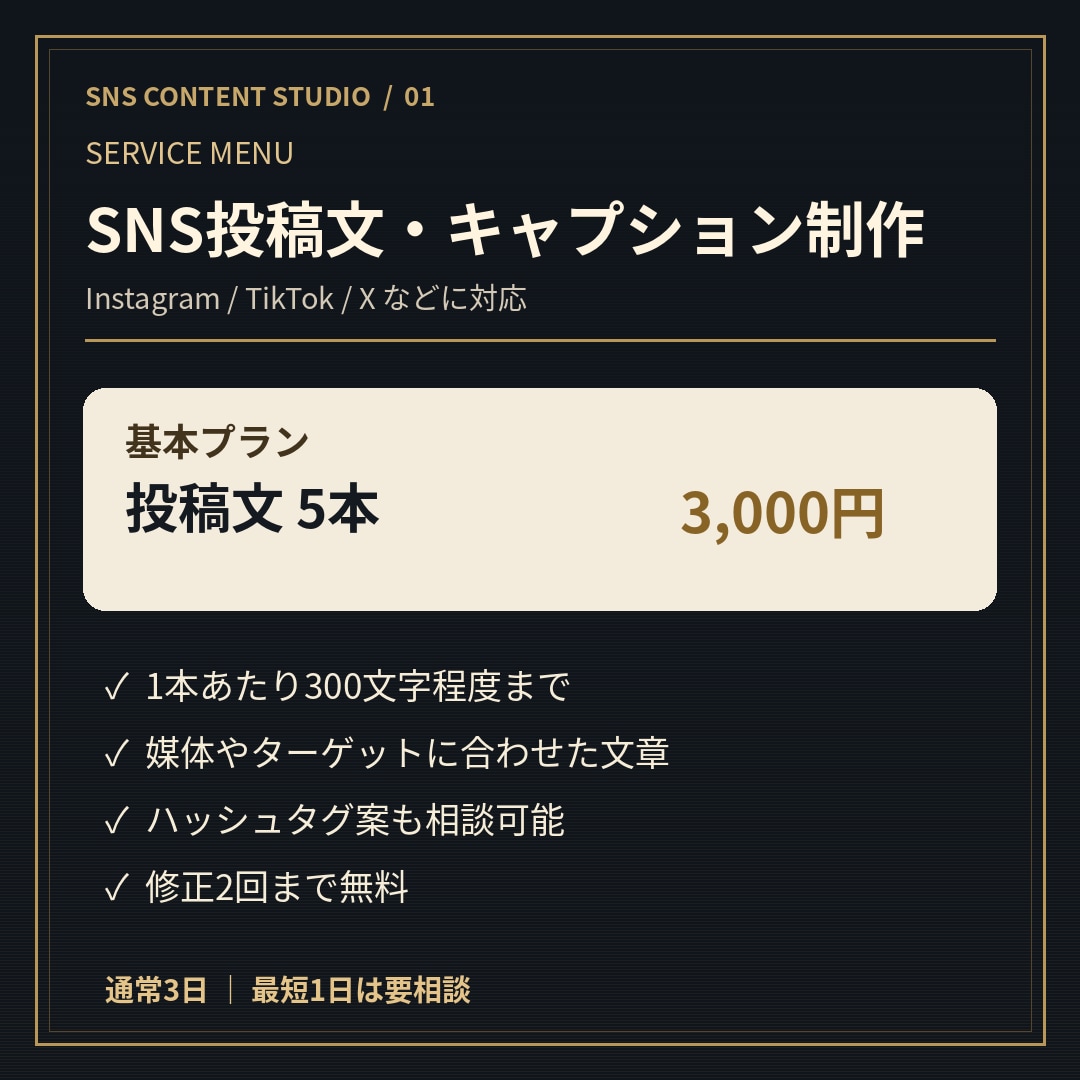 SNSの投稿文を作成します Instagram・TikTok・Xに対応 イメージ2